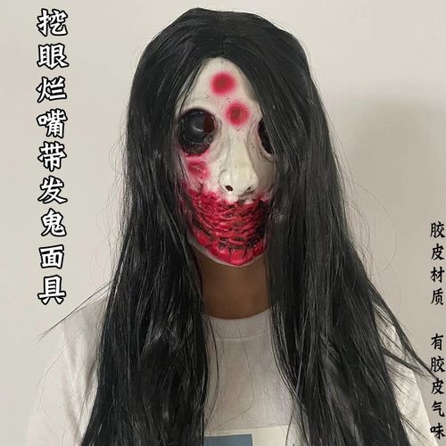 万圣节鬼屋密室逃脱npc僵尸女鬼面具恐怖长发烂脸贞子cos头套吓人 66
