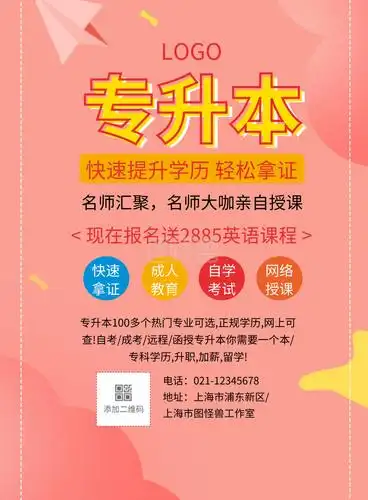 学历提升宣传单-学历提升宣传页在线图片制作-图怪兽
