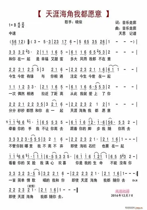 天涯海角我都愿意 晓依 歌谱简谱网