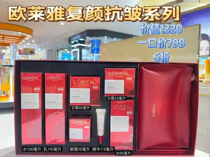 欧莱雅新年礼盒