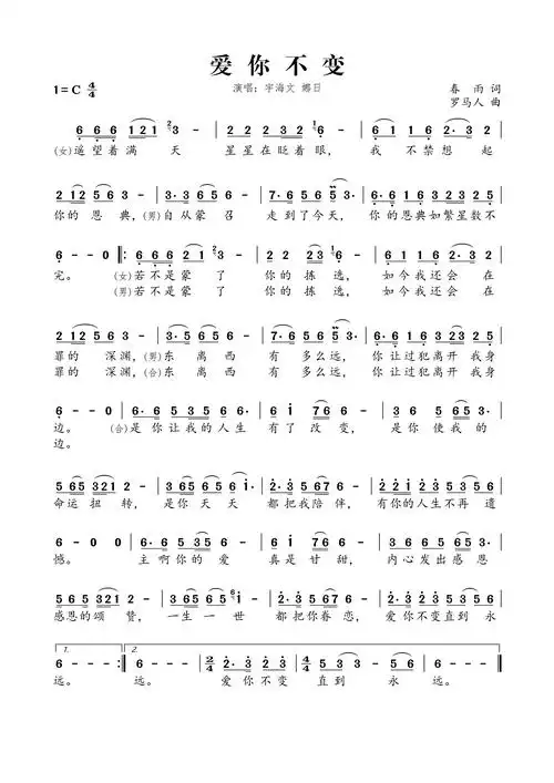 窗听雨(编辑)查看更多>>(你爱不变 官方简谱) / 南窗听雨编辑相关歌谱