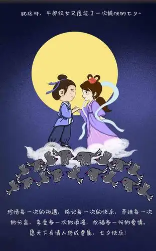 牛郎织女的开心事