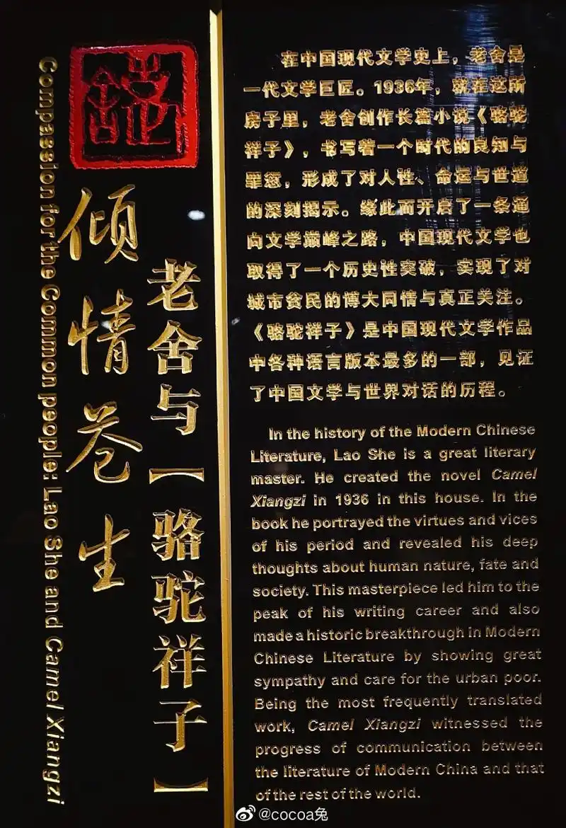 青岛参观骆驼祥子博物馆