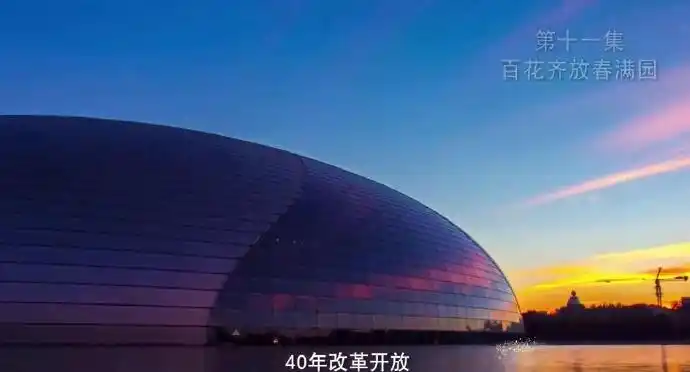 4分钟速览:大型电视纪录片《我们一起走过》第十一集,第十二集