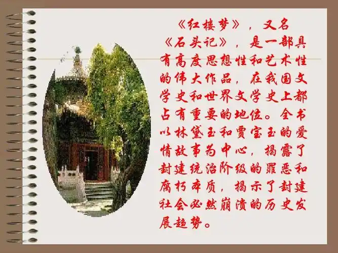 红楼梦前5回主要人物介绍ppt