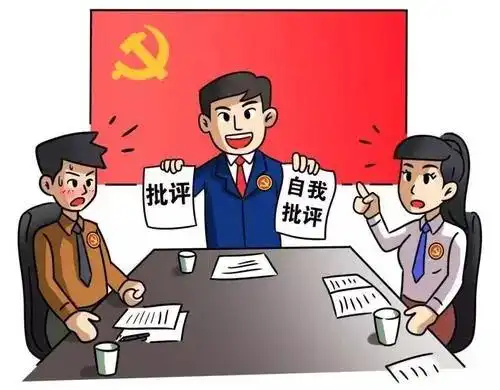 自己的问题,带头对支部委员提出批评,并虚心接受他人提出的批评意见