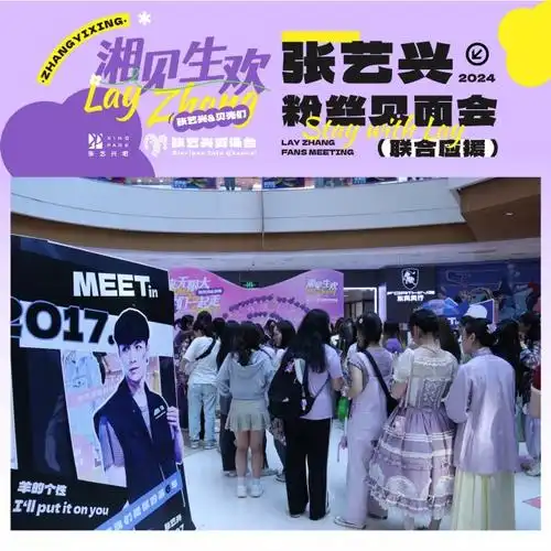 张艺兴粉丝见面会联合应援·城市音迹  「湘见生欢」——@张艺兴吧