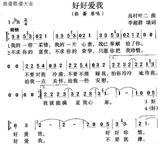 好好爱我简谱 - 流行歌曲简谱