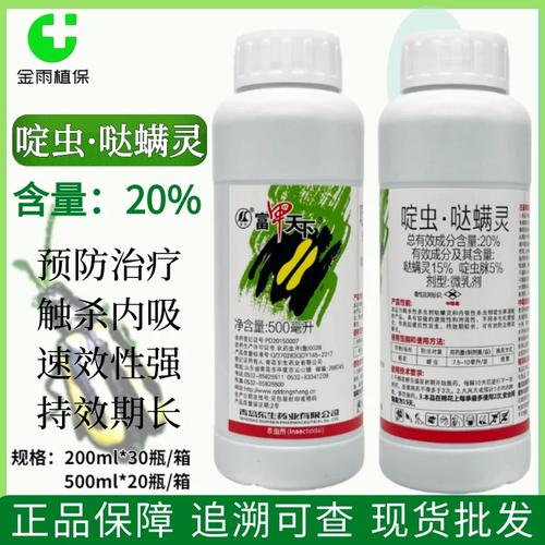 富甲天下20%啶虫哒螨灵棉花蚜虫黄条跳甲啶虫脒咪农药东升杀虫剂