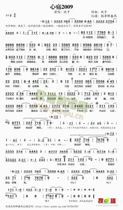 心痛2009 歌谱简谱网