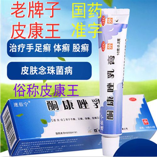 复方酮康唑软乳膏外用真菌皮康王酮康唑软膏真菌感染脚藓药膏外用