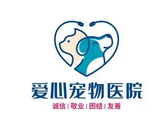 爱心宠物医院