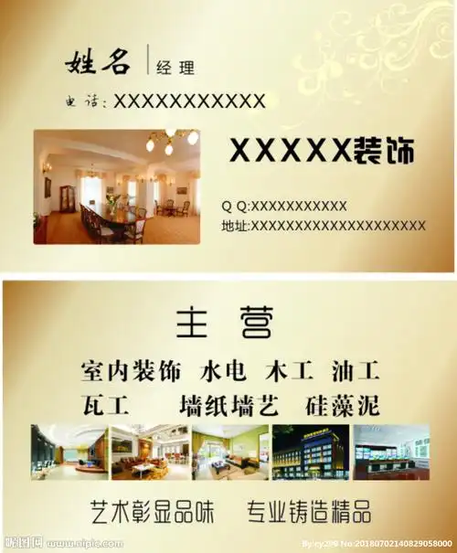 装饰公司名片设计图__名片卡片_广告设计_设计图库_昵图网nipic.com