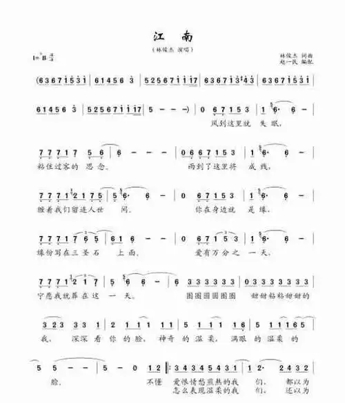 江南_简谱_歌谱_曲谱_吉他谱_五线谱