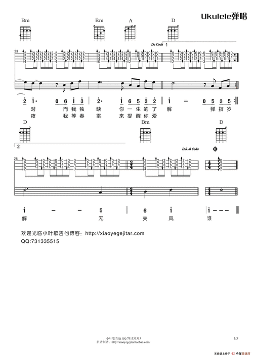 兰亭序ukulele尤克里里