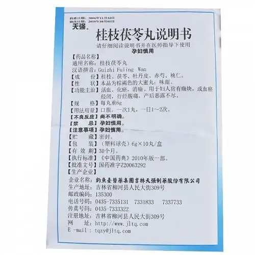 天强桂枝茯苓丸6g*10丸价格及说明书-功效与作用-亮健好药网