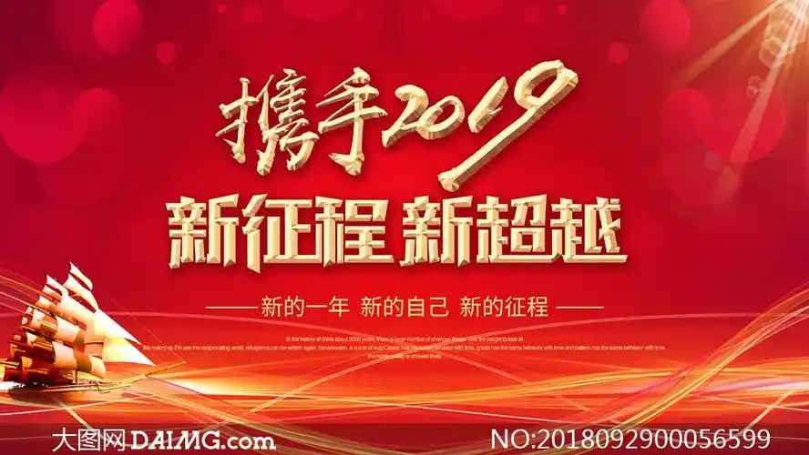 2019企业年会宣传海报psd素材