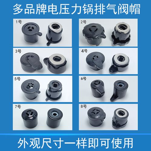 电压力锅排气阀4l5l6l通用型电饭煲泄压阀蒸汽阀限压阀安全阀帽