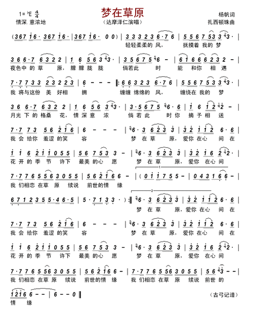梦在草原(杨帆词 扎西顿珠曲)_简谱_搜谱网