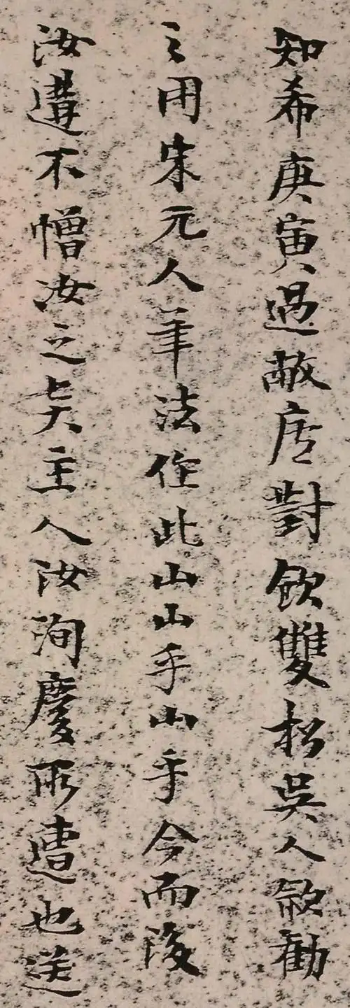 王铎小楷跋自作画欣赏淳厚又有高古