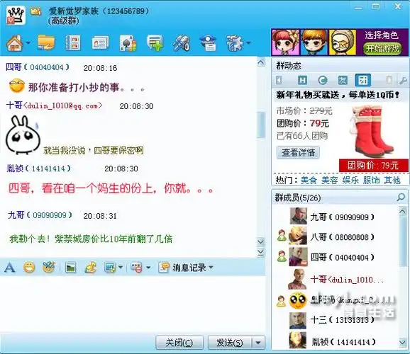【转】---【步步惊心】恶搞一下,阿哥们的qq群聊记录(自行避雷)