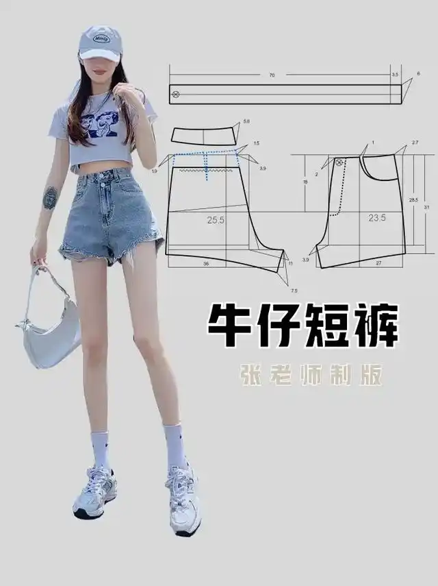 牛仔短裤制版#潮牌 #短裤#牛仔短裤#服装裁剪 #服装制版 - 抖音