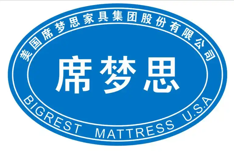 美国席梦思家具集团