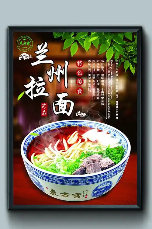 兰州拉面介绍文章宣传海报