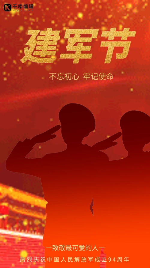 八一建军节解放军敬礼剪影动态海报