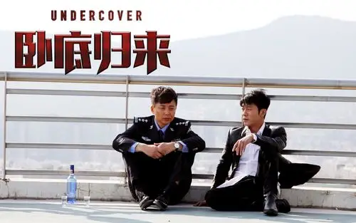 《卧底归来》剧照图片桌面壁纸