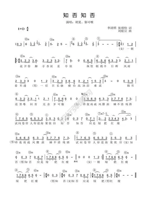 歌曲简谱:胡夏 郁可唯《知否知否》免费简谱和弦 歌谱 功能谱 流行