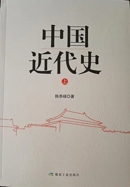 中国近代史(套装全二册)