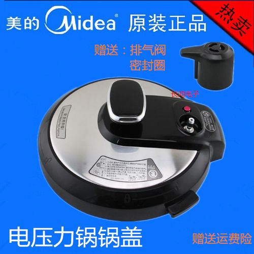 特价美的锅盖把手_原装美的电压力锅配件锅盖面盖cs5025/wcs5025/12
