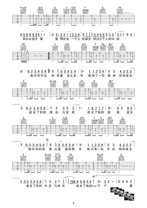 刘若英 成全 c调高清版 - 六线吉他谱-小鹿吉他谱