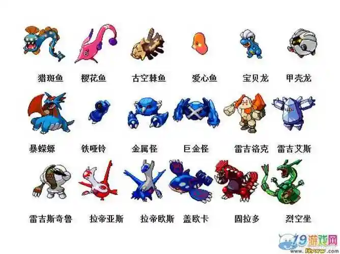 神奇宝贝妖怪图鉴大全_19游戏网