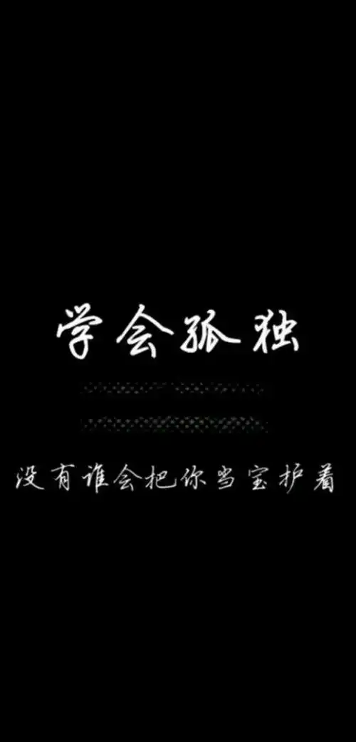 个人蜷缩在被窝里面哭的撕心裂肺,咳嗽不停,你会不会有一丝的心疼一丝