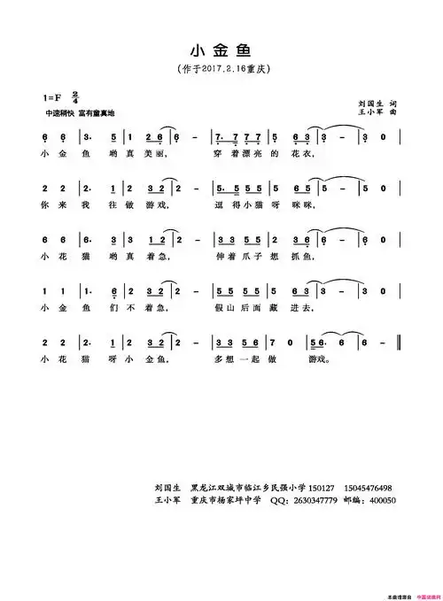 金鱼刘国生词王小军曲少儿歌曲小金鱼刘国生词 王小军曲少儿歌曲简谱1