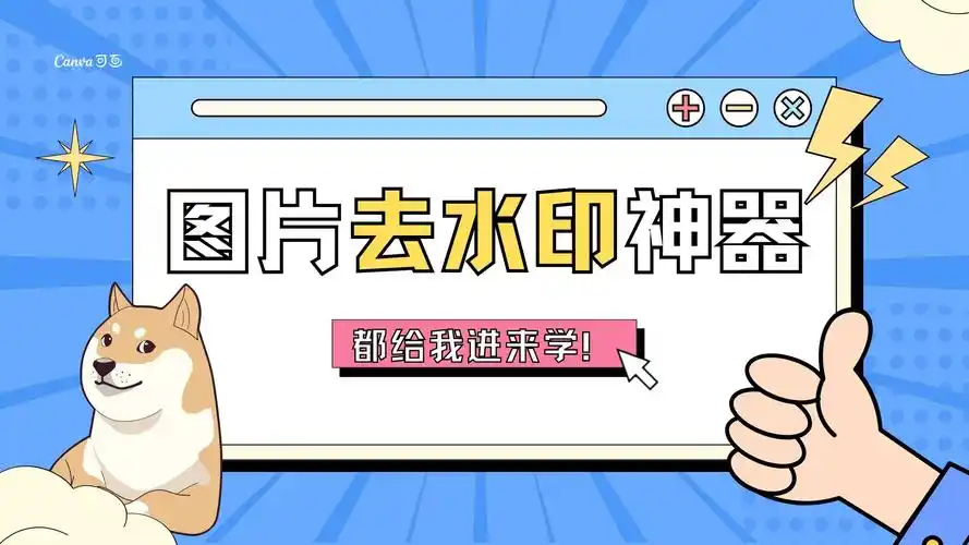 好用的图片去水印网站推荐建议收藏使用!