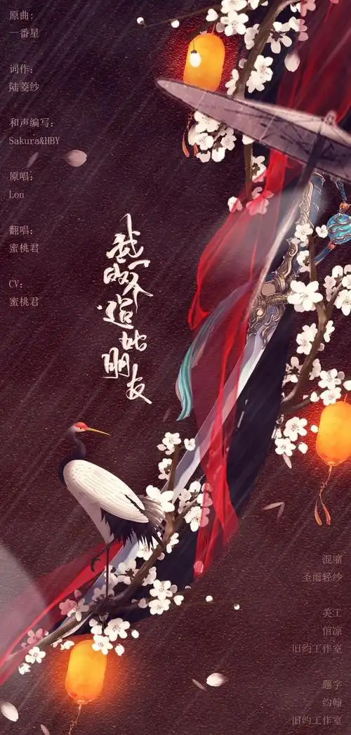 我的一个道姑朋友 古风歌曲海报 倌凉