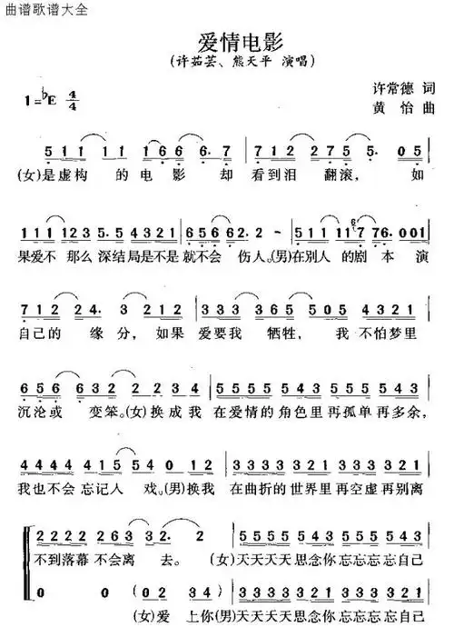 爱情电影 许茹芸 熊天平 歌谱 简谱