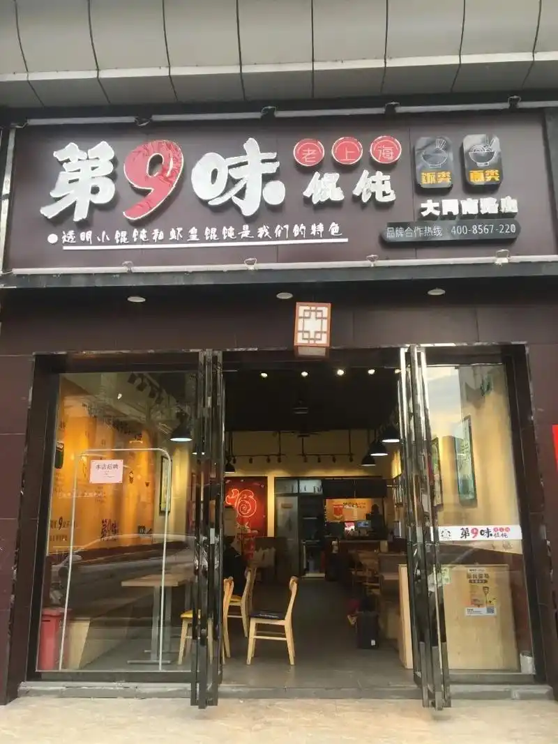 商家案例 | 数字化探秘,第九味老上海馄饨店开启智慧升级_门店_营销_
