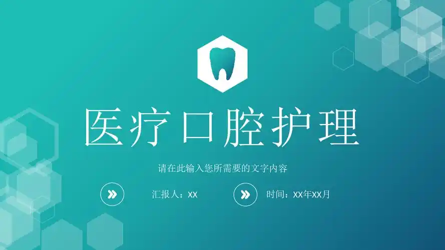 关爱牙齿健康医疗口腔护理牙科牙医工作汇报ppt模板.pptx_巴士文库