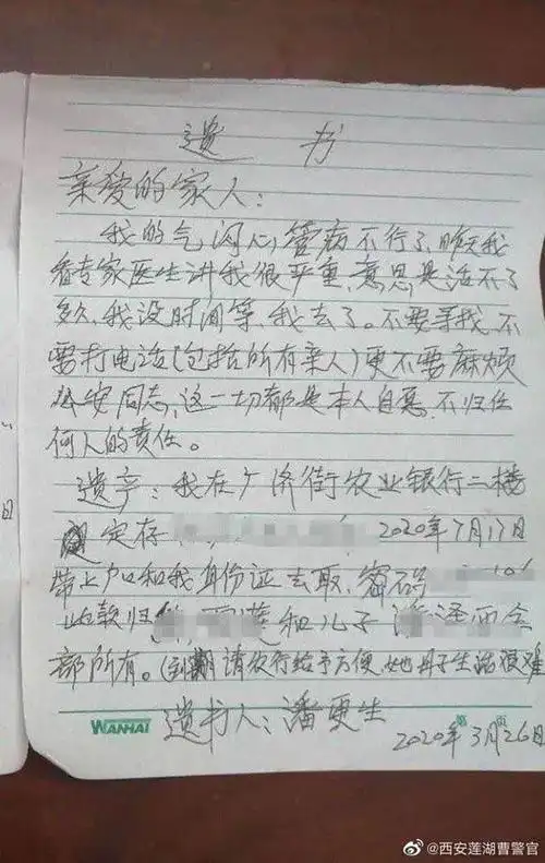 「紧急寻人」遗书感人,西安一老人留下遗书离家出走