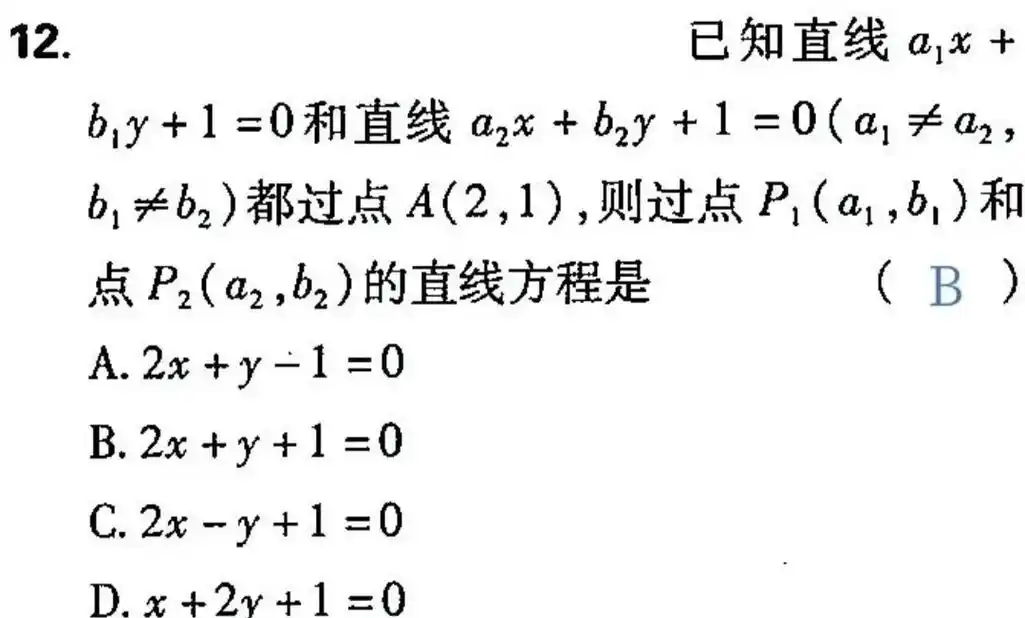 圆锥曲线中的直线方程求法.
