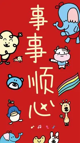 2021事事顺心新年背景图,高清图片,手机壁纸