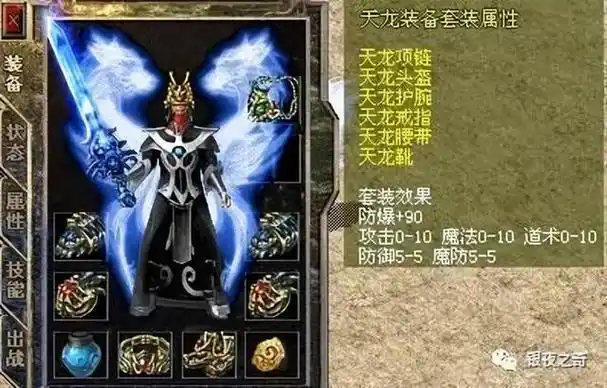 热血传奇:天龙套装这套豪华套装你们听说过吗?