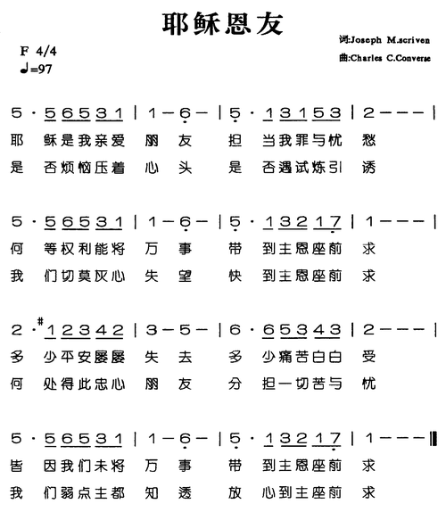耶稣恩友简谱歌谱 下载