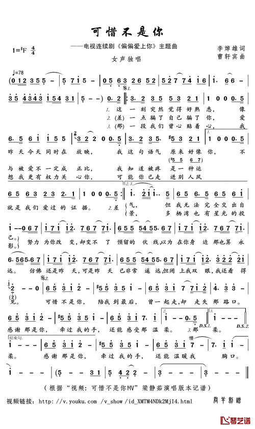 可惜不是你歌词可惜不是你(《非诚勿扰》节目插曲)-梁静茹词:李焯雄曲