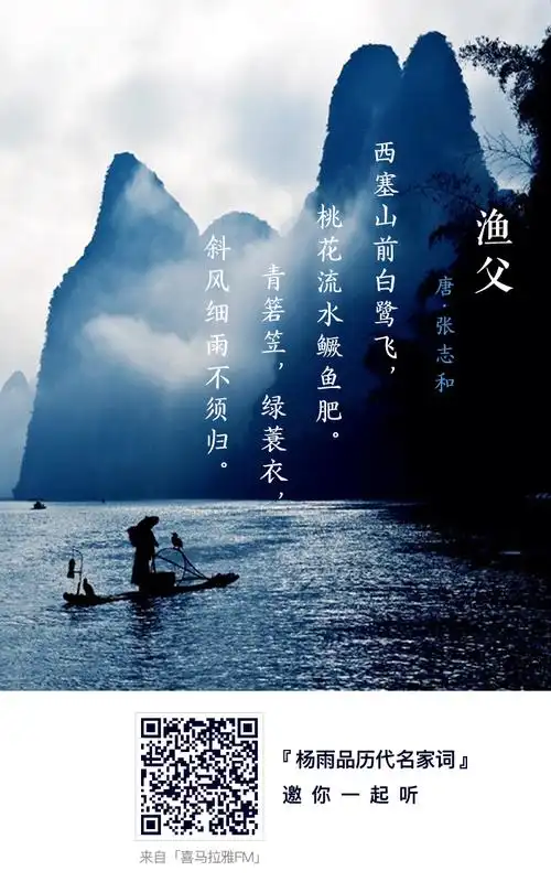 试听180秒38.【唐】张志和《渔父》:西塞山前白鹭飞,桃花流水鳜鱼肥