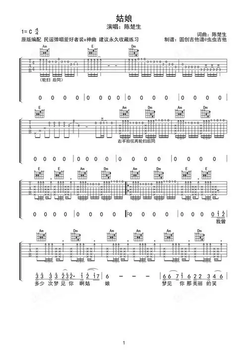 姑娘吉他谱-弹唱谱-a调-虫虫吉他